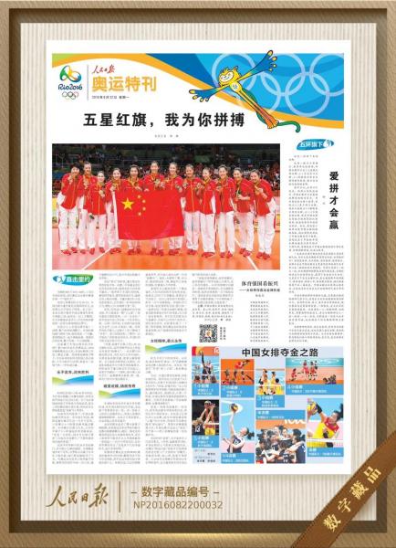 里约奥运会女排夺冠意义,里约奥运会 女排夺冠?