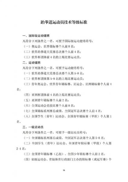 奥运会跆拳道比赛男子有哪四个级别，奥运会跆拳道参赛级别为男五女五共十个级别？