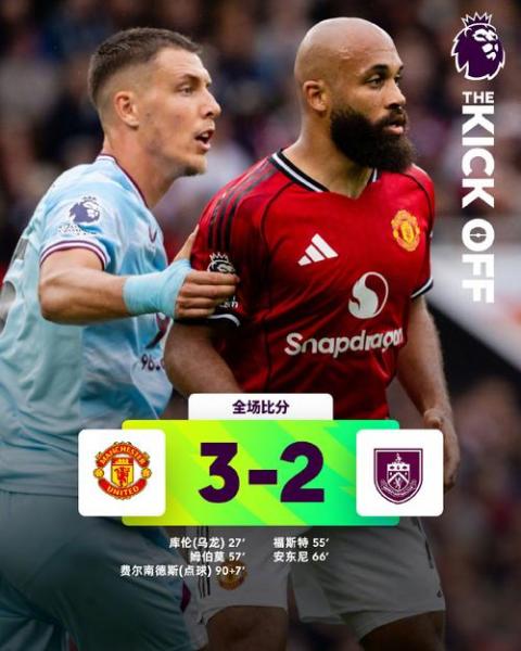 英超伯恩利对阵曼城，客队赢球或登顶，保级残阵出战寄望拿分