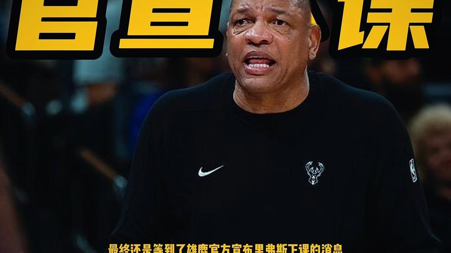 不是被炒而是辞职！老里弗斯再次回应下课：百分百是我自己的决定